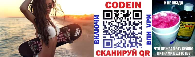 Купить закладки  Богданович  Codein напиток Lean (лин) 